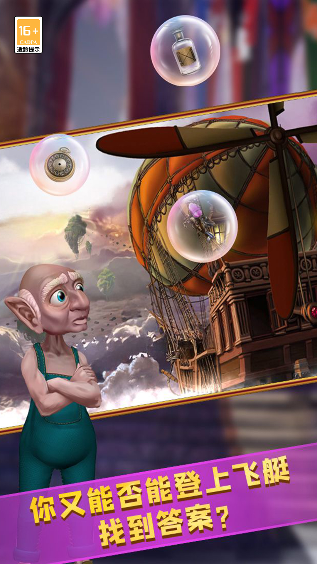 密室逃脱24末日危机应用宝版截图