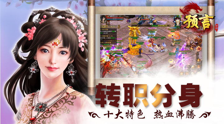 预言世界应用宝版本截图