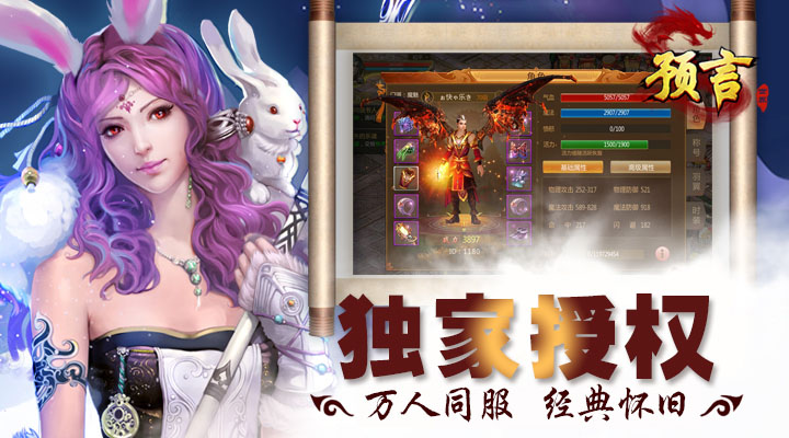 预言世界应用宝版本截图