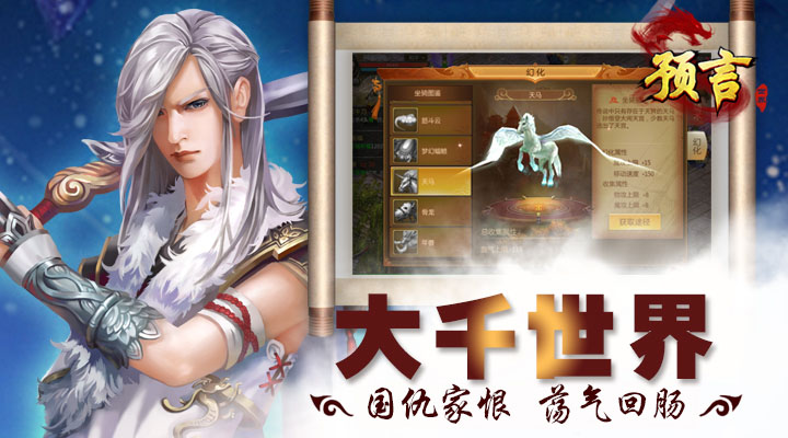 预言世界应用宝版本截图