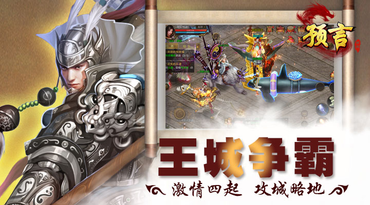 预言世界应用宝版本截图