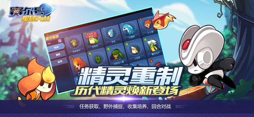 赛尔号星球大战九游版截图0