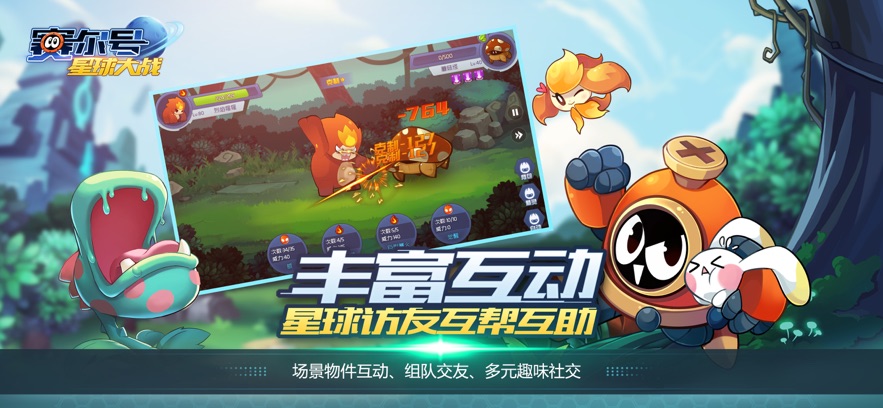 赛尔号星球大战九游版截图3