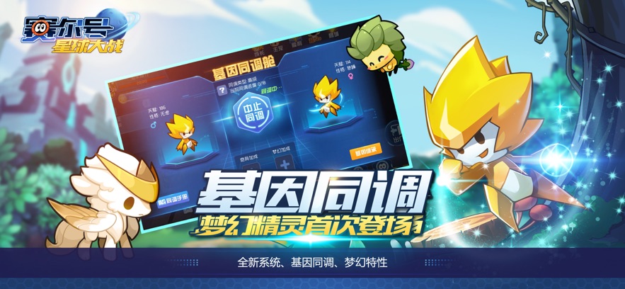 赛尔号星球大战九游版截图4