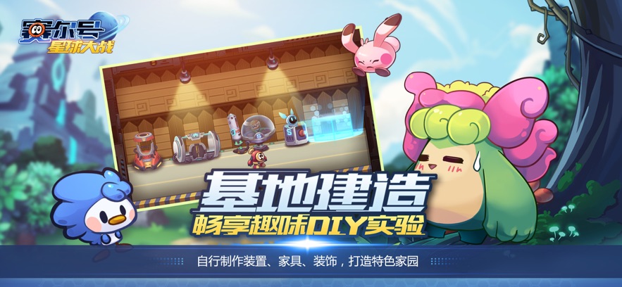 赛尔号星球大战九游版截图2