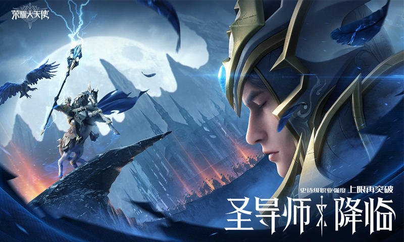 荣耀大天使9game版截图