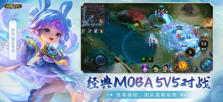 英魂之刃手游官方版截图3