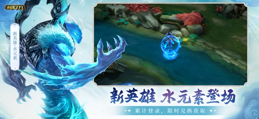 英魂之刃应用宝版截图