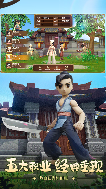 热血江湖手游应用宝版截图