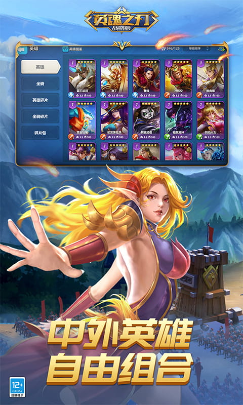 英魂之刃战略版应用宝版本截图