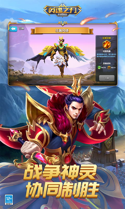 英魂之刃战略版应用宝版本截图