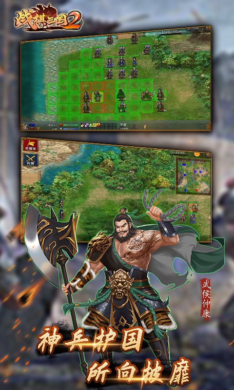 战棋三国2九游版截图