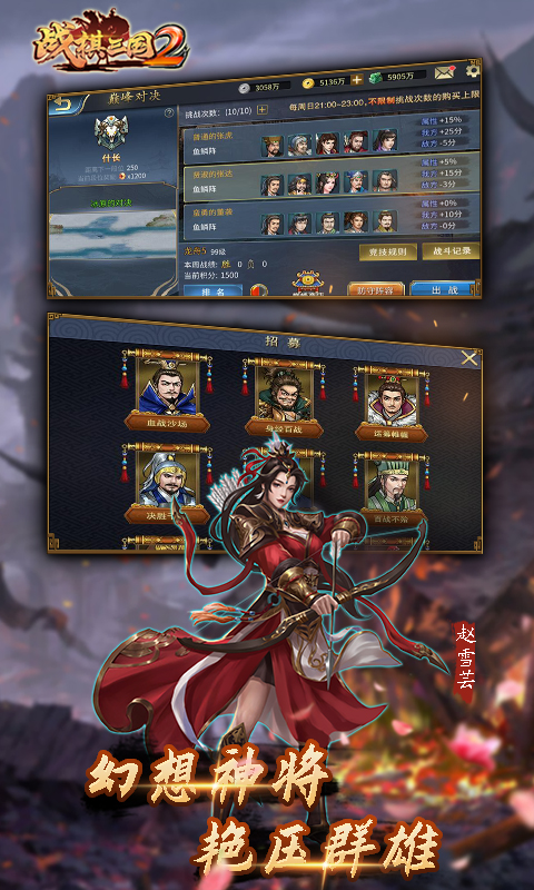 战棋三国2九游版截图