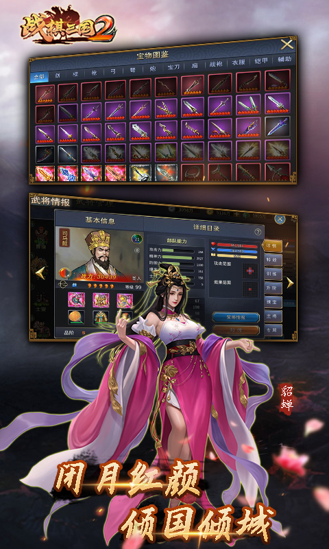 战棋三国2九游版截图