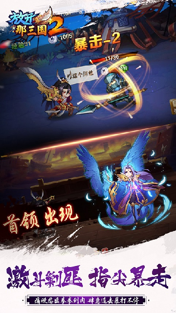 放开那三国2应用宝版截图2