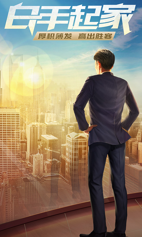 谁是首富应用宝版截图1