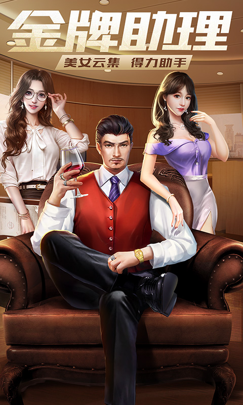 谁是首富应用宝版截图3