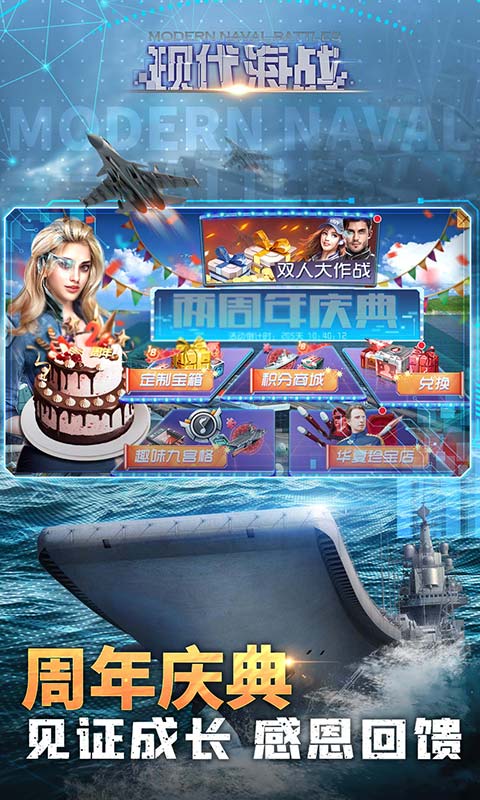 现代海战手游九游版截图3