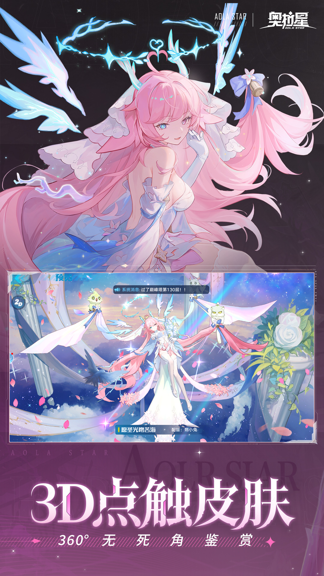 奥拉星手游应用宝版截图3