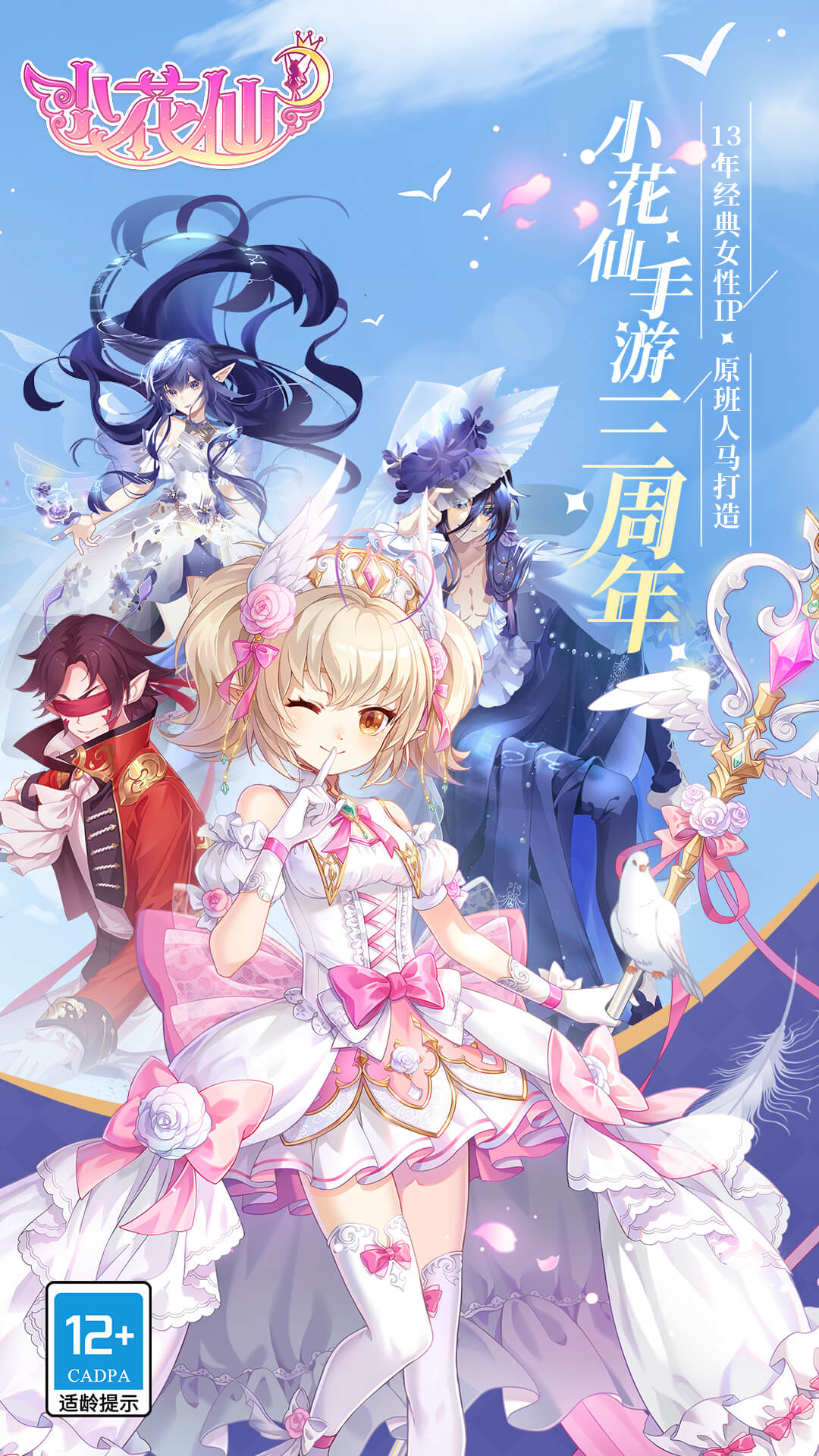 小花仙手游应用宝版截图0