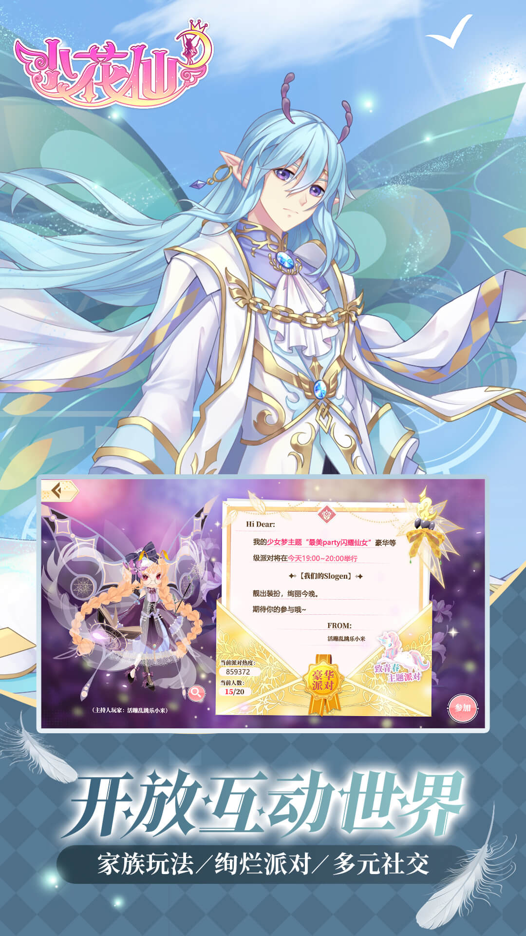 小花仙手游应用宝版截图3