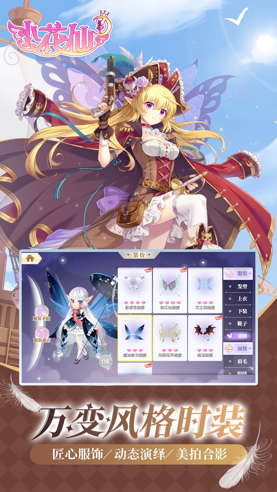 小花仙手游应用宝版截图1