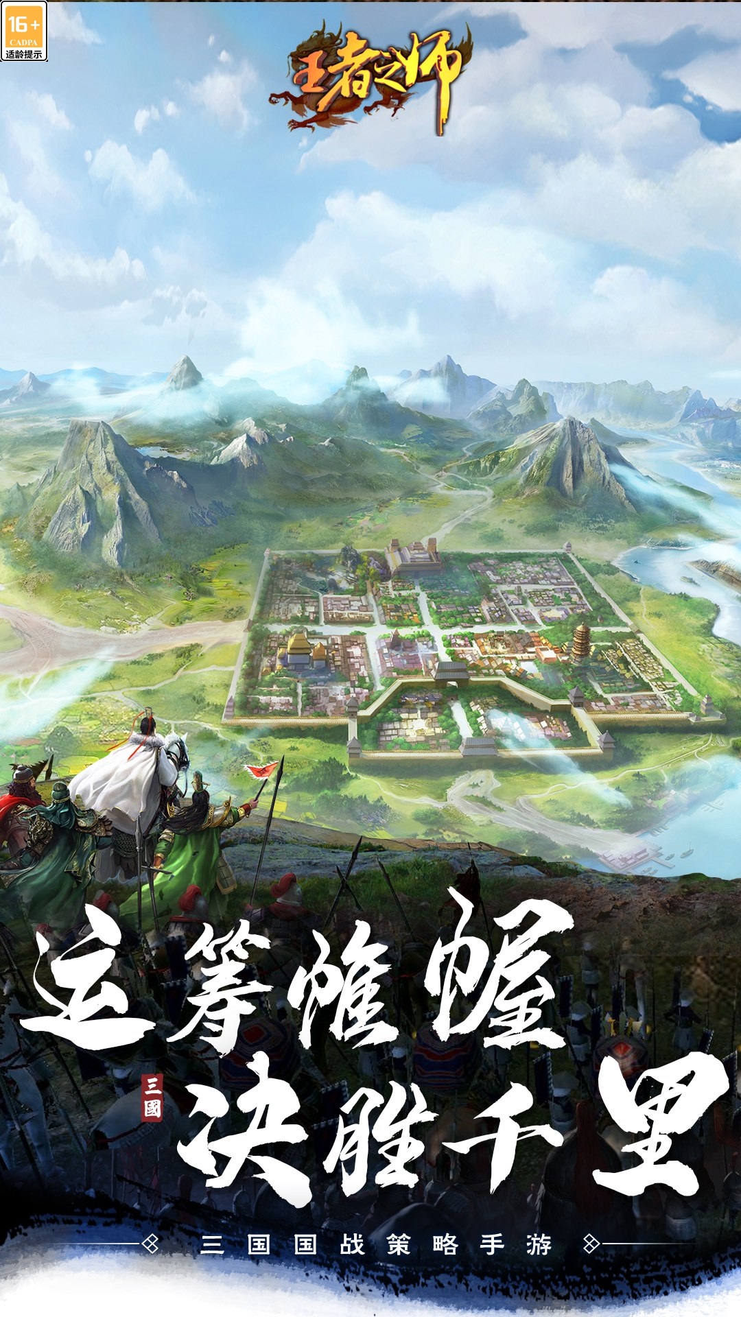 王者之师官方版截图0