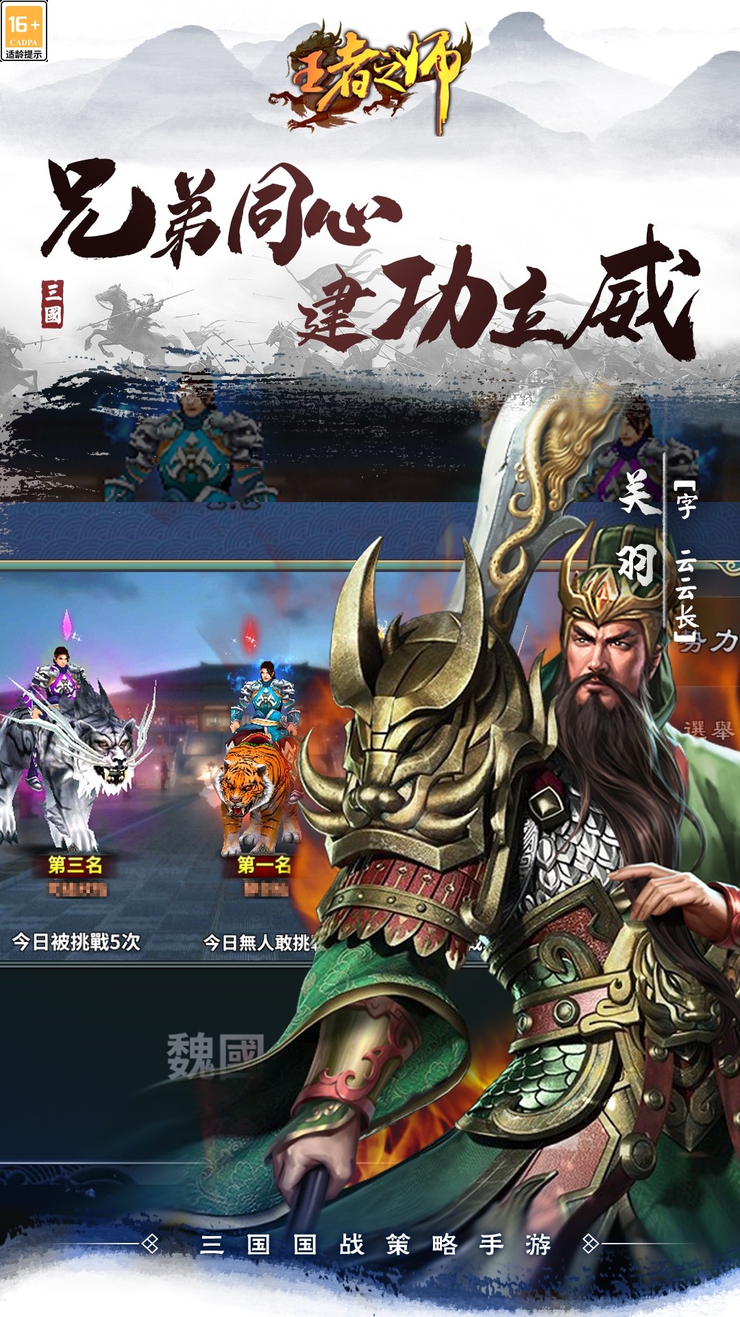 王者之师官方版截图3