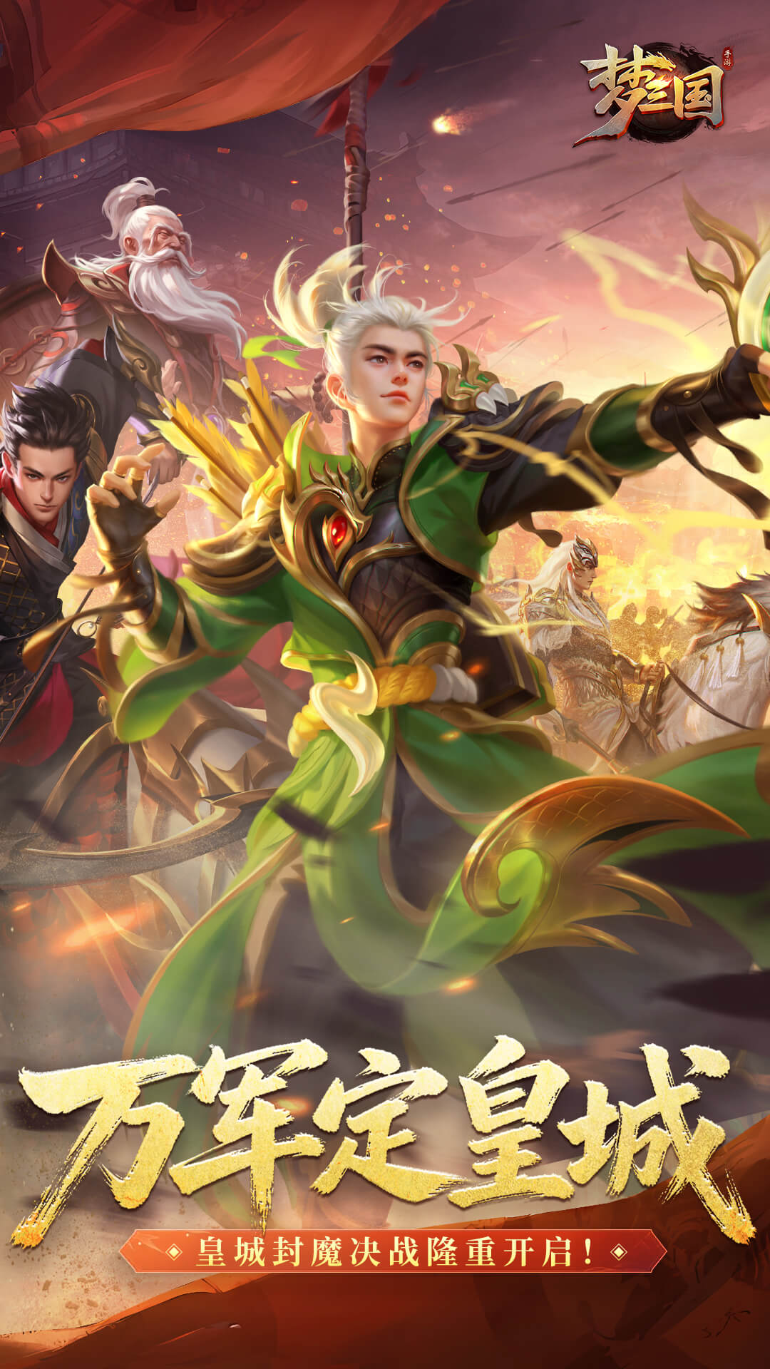 梦三国手游应用宝版截图