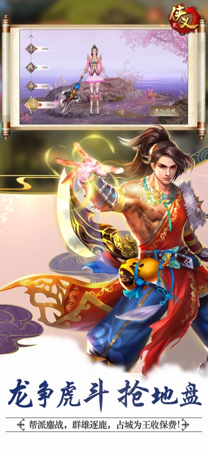 侠义2九游版截图1