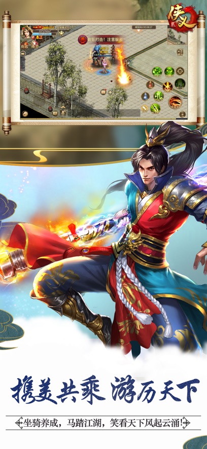 侠义2九游版截图2