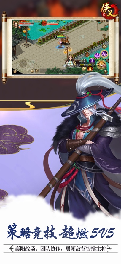 侠义2九游版截图3