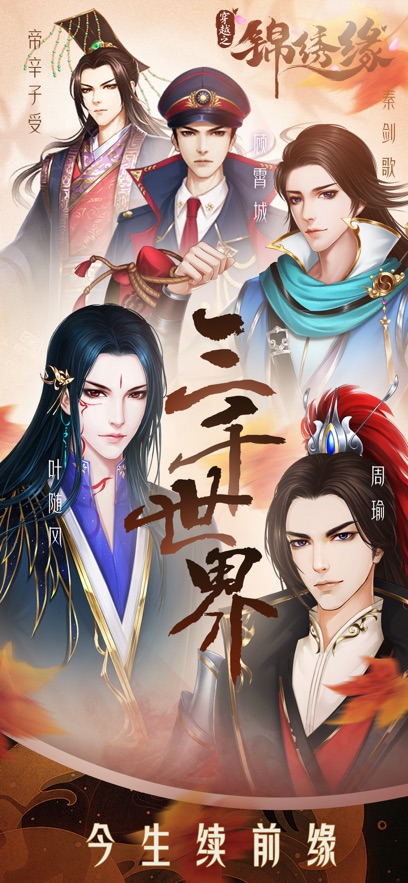 穿越之锦绣缘九游渠道服截图0