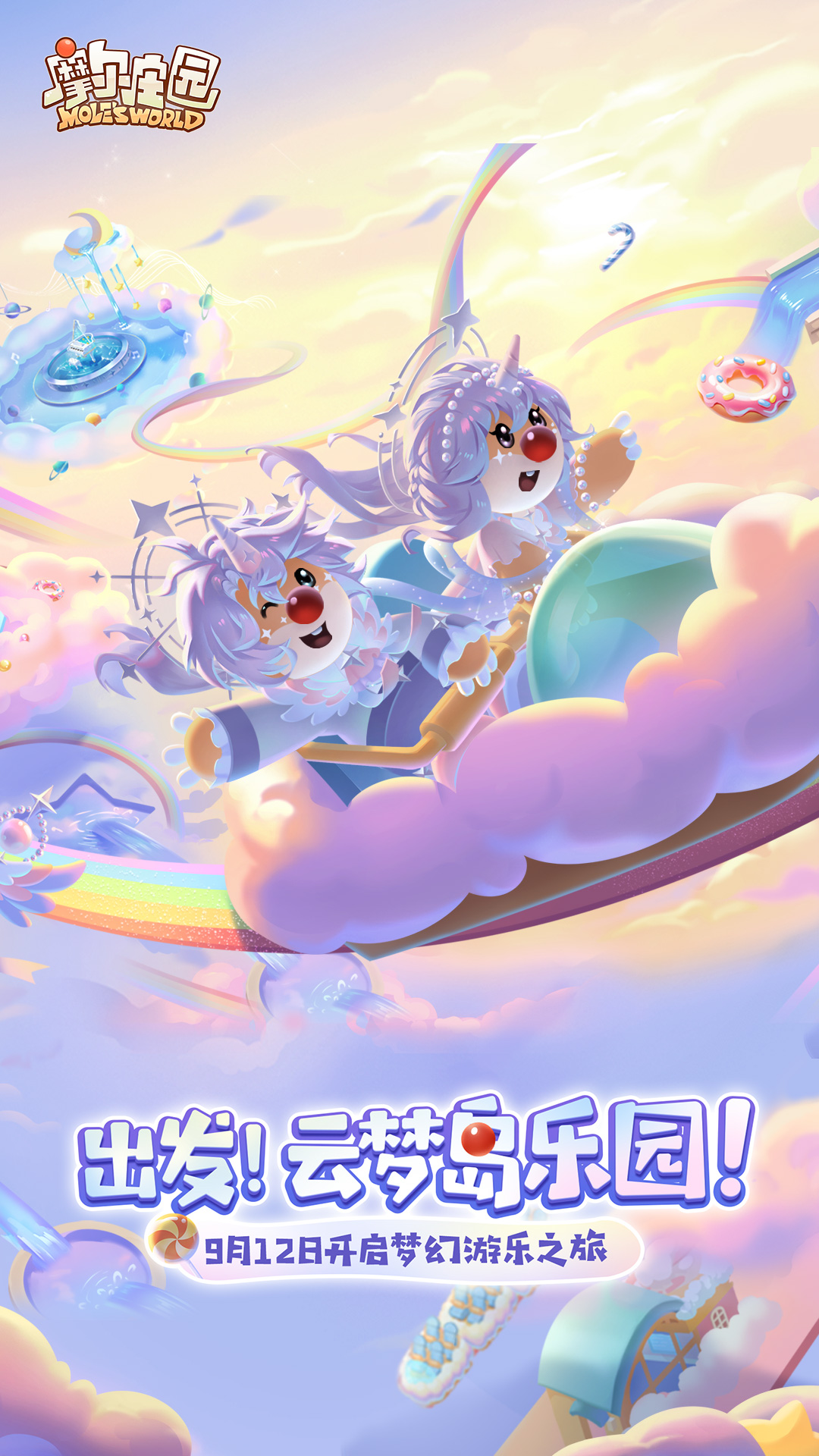 摩尔庄园官方正版截图0