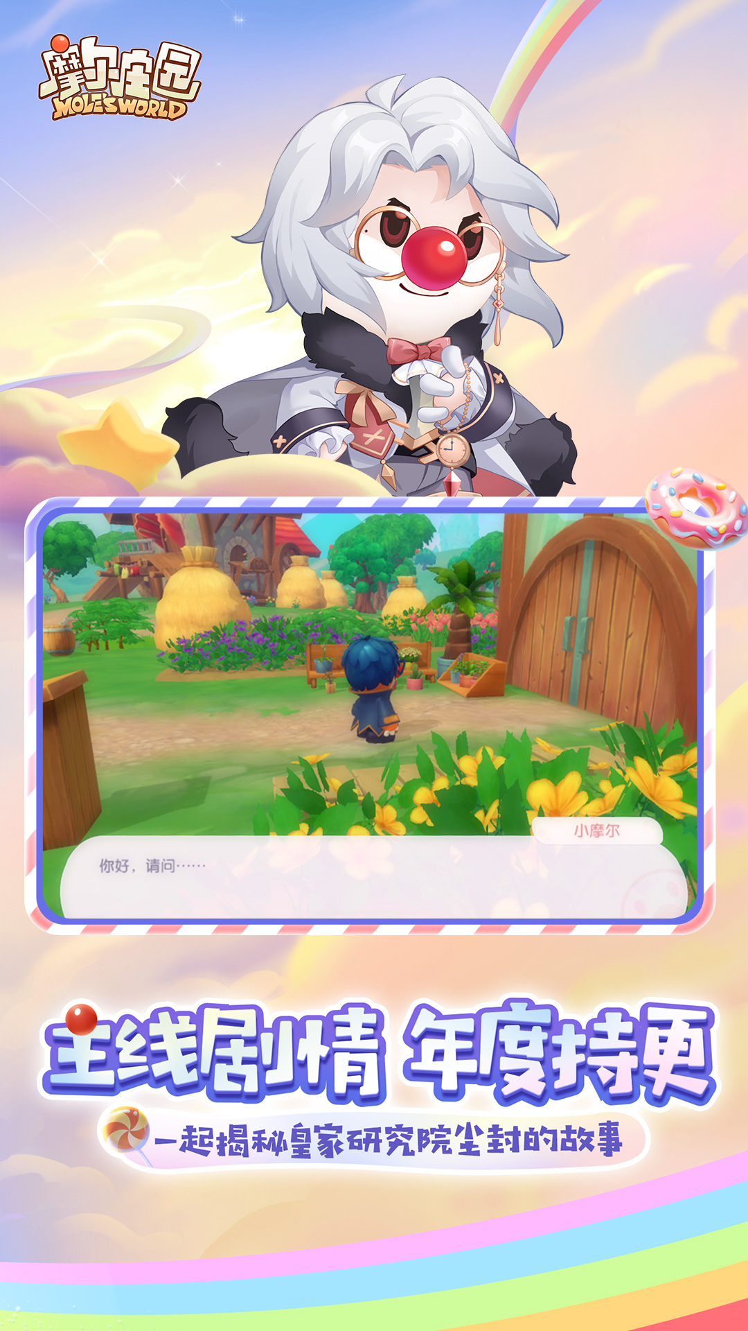 摩尔庄园官方正版截图2