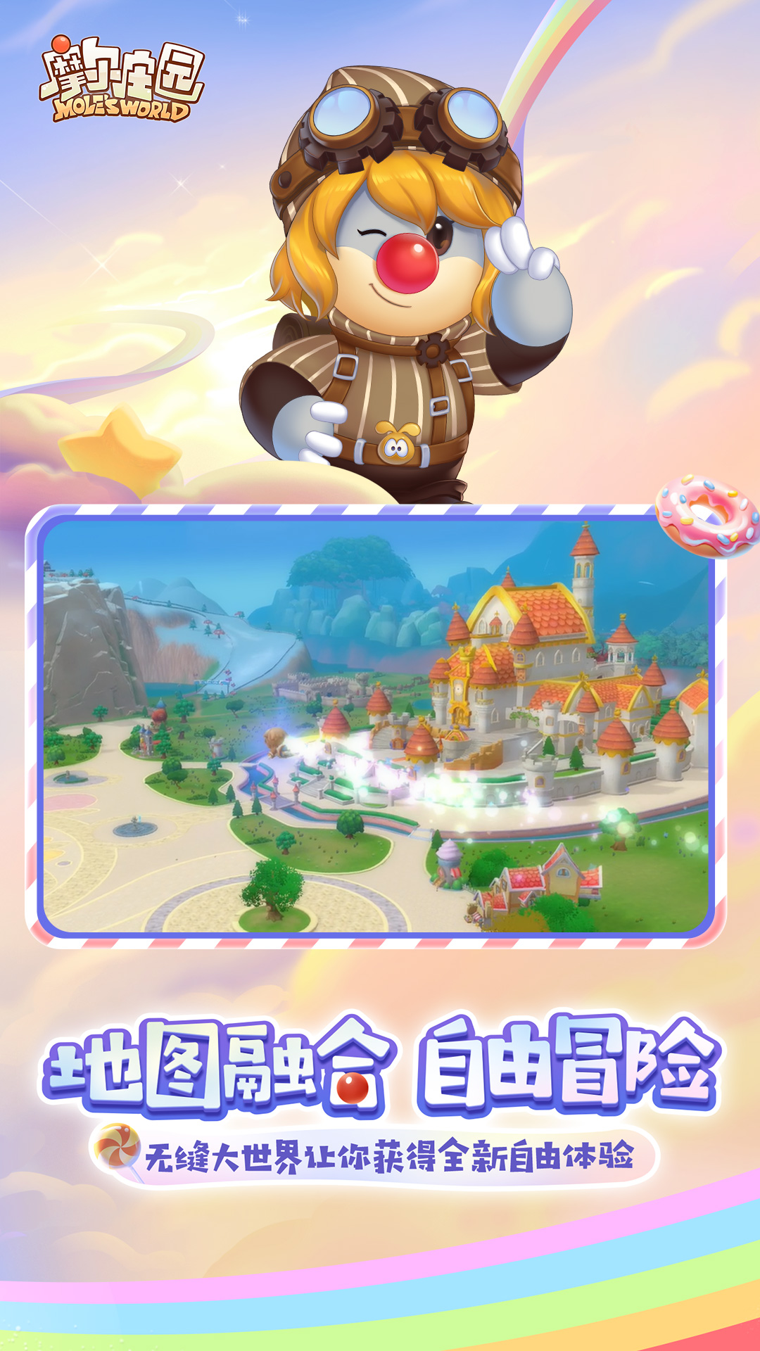 摩尔庄园官方正版截图1