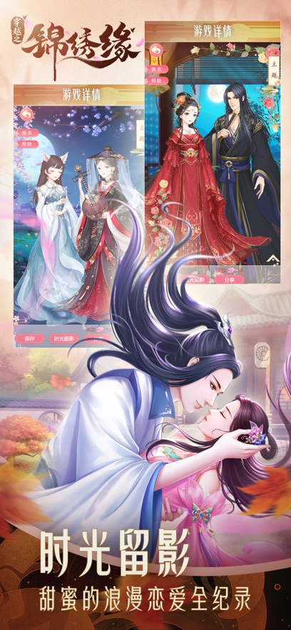 穿越之锦绣缘九游渠道服截图1