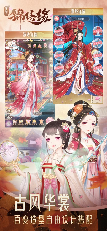 穿越之锦绣缘九游渠道服截图2