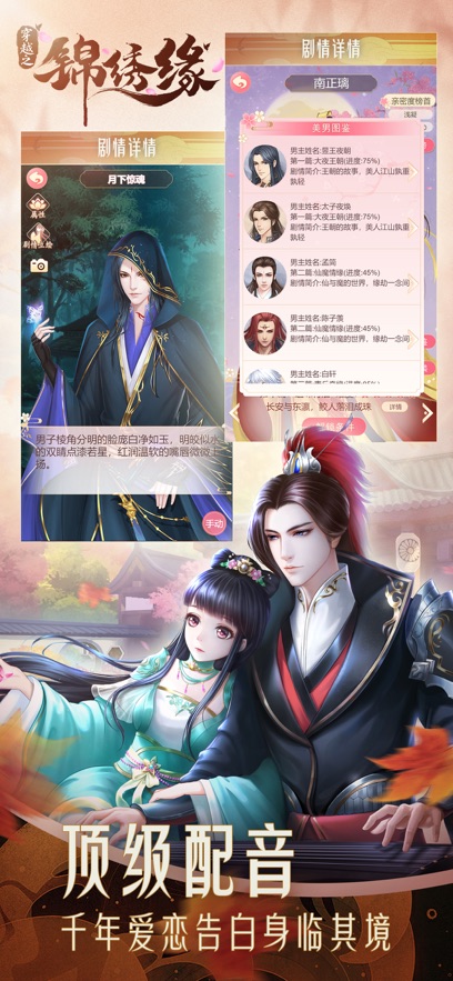 穿越之锦绣缘九游渠道服截图3