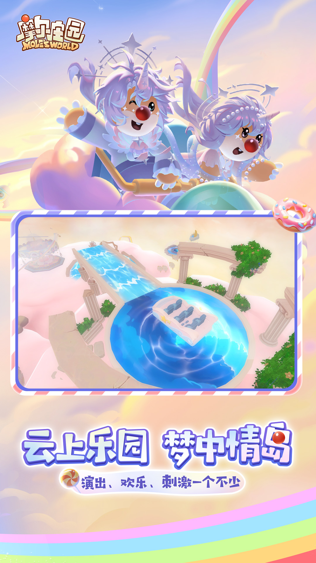 摩尔庄园官方正版截图3