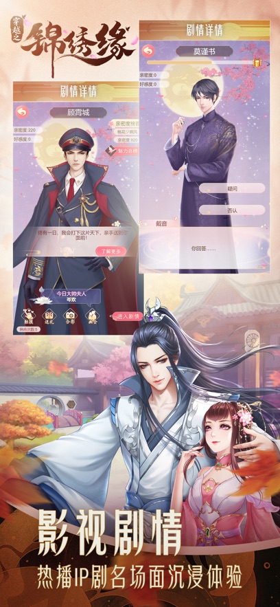 穿越之锦绣缘九游渠道服截图4