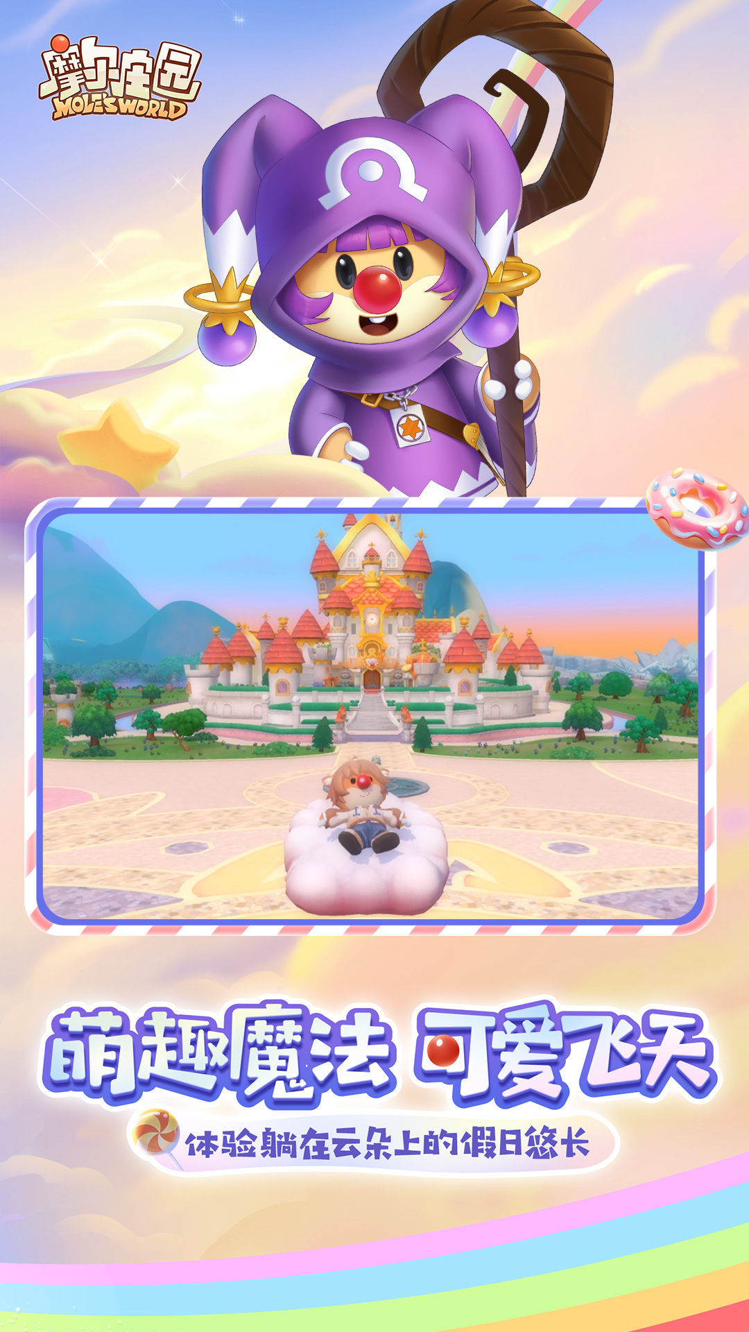 摩尔庄园官方正版截图4