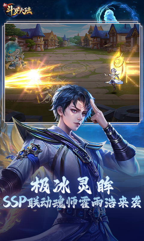 新斗罗大陆2026最新版截图