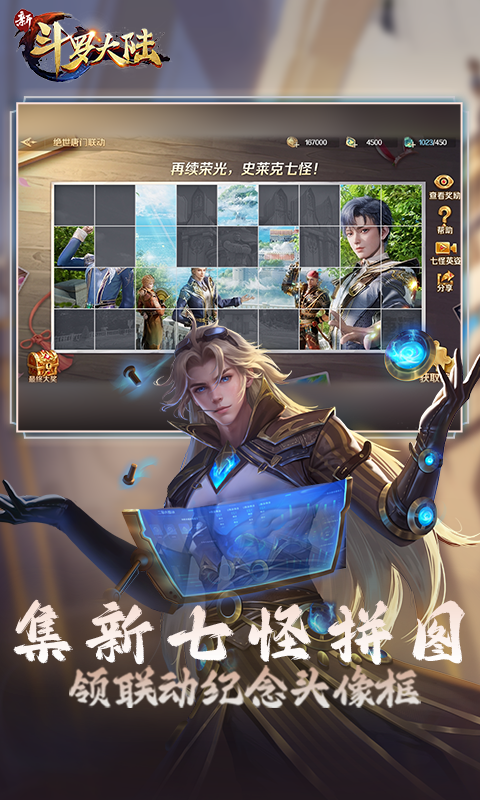 新斗罗大陆2026最新版截图