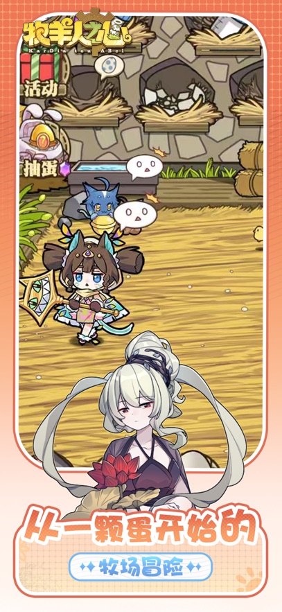 牧羊人之心应用宝服截图3