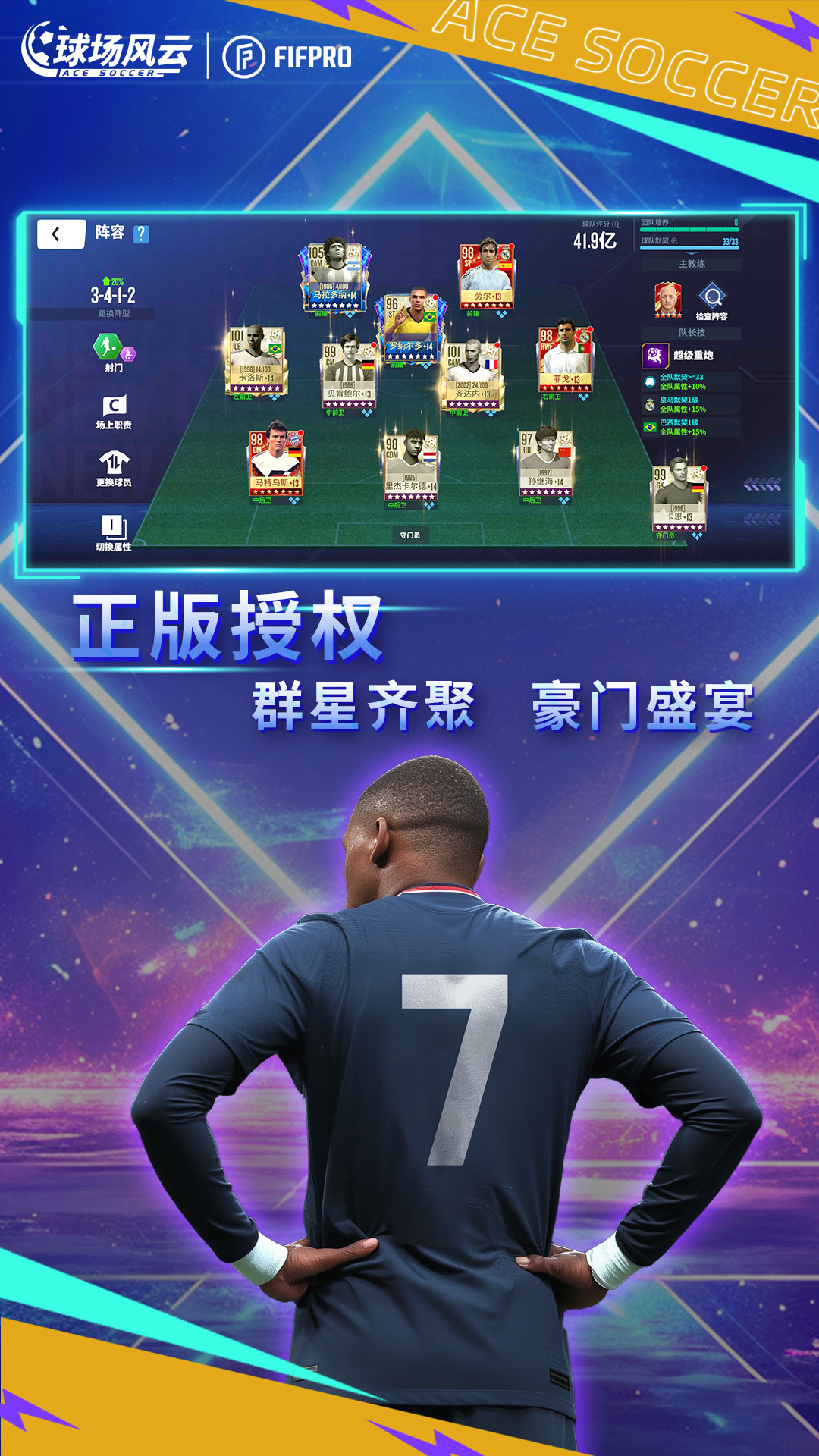 球场风云手游截图