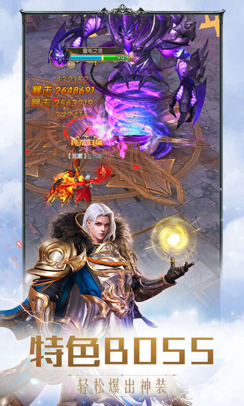 奇迹之剑应用宝版截图1