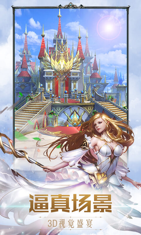 奇迹之剑应用宝版截图0