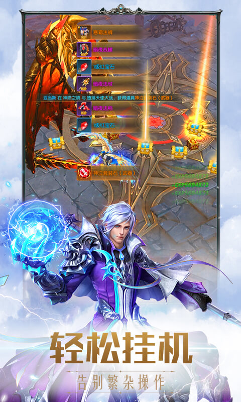 奇迹之剑应用宝版截图2