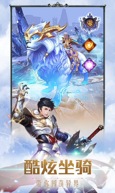 奇迹之剑应用宝版截图3